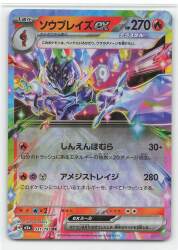 Pokemon M2a 031/193 Sawblaze ex RR