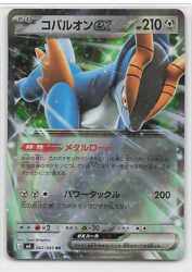 Pokemon M4 062/083 Cobalion ex RR