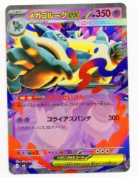 Pokemon (M6) Storm Emerald 033/076 Mega Golurk ex RR