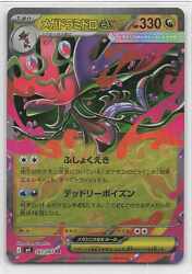 Pokemon M4 063/083 Mega Dragalge ex RR