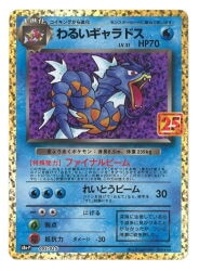 Pokemon S8a-P 005/025 Bad Gyarados(25th)