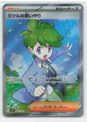 Pokemon M1S 085/063 Mitsuru's Compassion SR