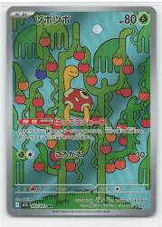 Pokemon M1S 064/063 Potts AR