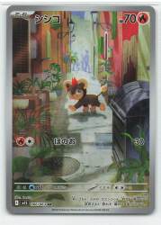 Pokemon M1S 066/063 Shishiko AR image 1