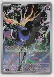 Pokemon M4 089/083 Xerneas AR