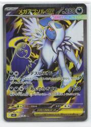 Pokemon M1L 079/063 Mega Absol ex SR