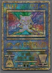 Pokemon old promo ??? (Mew/ancient characters/Nintendo notation)