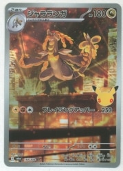 Pokemon M6a 119/103 Kommo-o AR Bild 1
