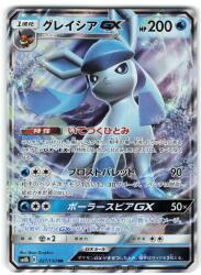 Pokemon SM8b 027/150 Glaceon-GX RR