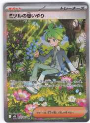 Pokemon M1S 091/063 Mitsuru's Compassion SAR image 1