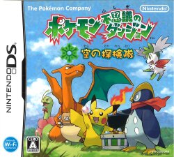 NDS Pokemon Mystery Dungeon Explorers of Sky Bild 1
