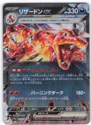 Pokemon SV4a 115/190 Charizard ex RR Bild 1