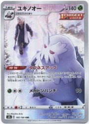 Pokemon S8b 185/184 Yukinoa CHR