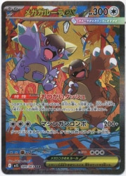 Pokemon M1S 089/063 Mega Kangaskhanex SAR