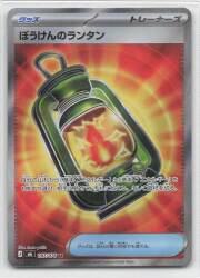 Pokemon (M6) Storm Emerald 097/076 Adventure Lantern SR