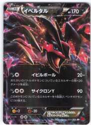 포켓몬 XY1 037/060 이벨타르 EX (1st EDITION) RR 이미지 1