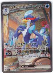Pokemon SV1A 098/073 Wenival ex SAR