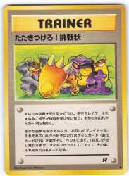 Pokemon Old Back Series : 4 TRAINER: Slam It Down! Challenge Letter ◆ รูปภาพ 1