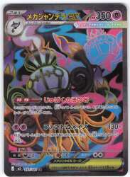 Pokemon (M5) Abyss Eye 097/081 Mega Chandelure ex SR รูปภาพ 1
