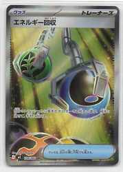Pokemon M4 104/083 Energy Recovery SR Bild 1