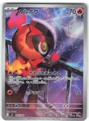 Pokemon M2 083/080 Carbo AR hình ảnh 1