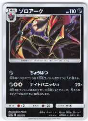 Pokemon SM12a 079/173 Zoroark (Mirror) image 1