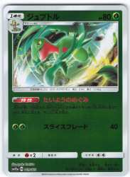 Pokemon SM12a 009/173 Grovyle (Mirror)
