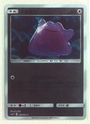 Pokemon SMP2 023/024 Ditto (Mirror) U