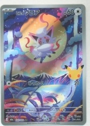 Pokemon M6a 122/103 Jade Zoroa AR