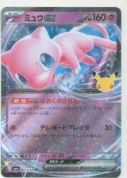 Pokemon M6a 057/103 Mew ex RR