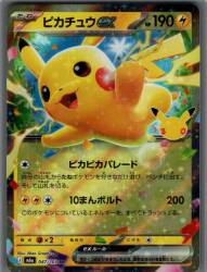 Pokemon M6a 047/103 Pikachu ex RR