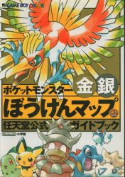 Shogakukan Wonder Life Special Game Boy Color Pokemon Gold & Silver Adventure Map Nintendo Official Guide Book Bild 1