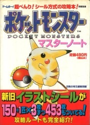 Game Boy Pokemon Master Note รูปภาพ 1
