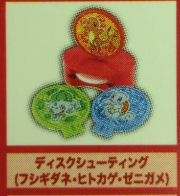 McDonald's Happy Meal 2026 Pokemon Disc Shooting (Bulbasaur, Charmander, Squirtle) - Series : 1 Bild 1