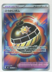 Pokemon (M5) Abyss Eye 106/081 Goukai Bomb SR