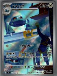 Pokemon M4 092/083 Metang AR Bild 1