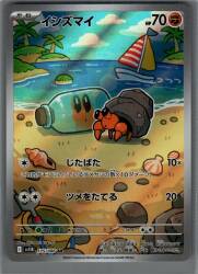 Pokemon SV11B 135/086 Ishizumai AR Bild 1