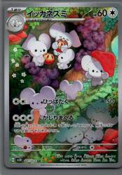 Pokemon SV2D 081/071 Mouse AR รูปภาพ 1