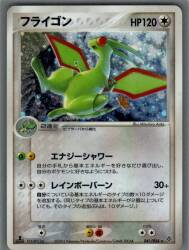 Pokemon ADV series: 3 041/054 Flygon (1st EDITION) ★ รูปภาพ 1