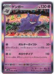 ポケモンカード SV2a 094/165 ゲンガー R 画像 1
