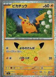 Pokemon M6a 039/103 Pikachu