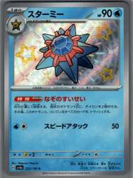 Pokemon SV4a 222/190 Starmie S รูปภาพ 1