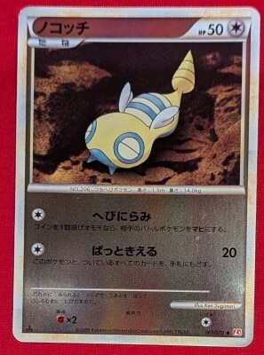 Pokemon L1 061/070 Dunsparce (Mirror/1st EDITION) ◆ Bild 1