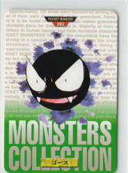 Bandai Pokemon/Hondan [Green version] Series 2 (1996) Gastly 92 รูปภาพ 1