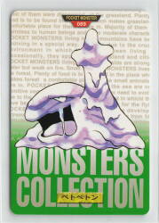 Bandai Pokemon/Hondan edition [Green version] Series 1 (1996) Muk 89 รูปภาพ 1