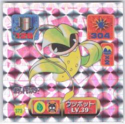 Amada Strongest Seal Retsuden Kai Utsubot (Prism) 373