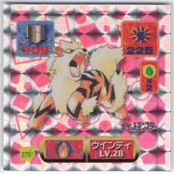 Amada Strongest Seal Retsuden Kai Windy (Prism) 370 imagen 1
