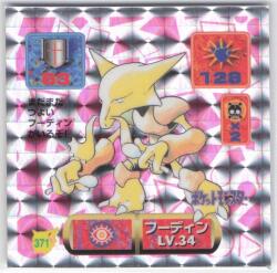 Amada Strongest Seal Retsuden Kai Alakazam (Prism) 371
