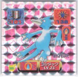 Amada Strongest Seal Retsuden Kai Golduck (Prism) 369 imagen 1