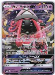 Pokemon SM8b 044/150 Tapu Lele GX RR รูปภาพ 1